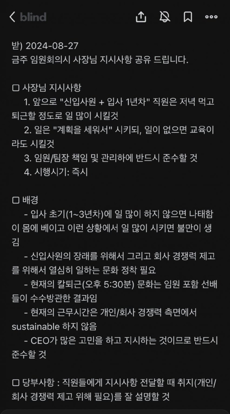 어느 중견기업의 지시사항 