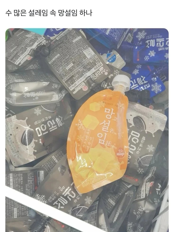 수 많은 설레임 속 망설임 하나