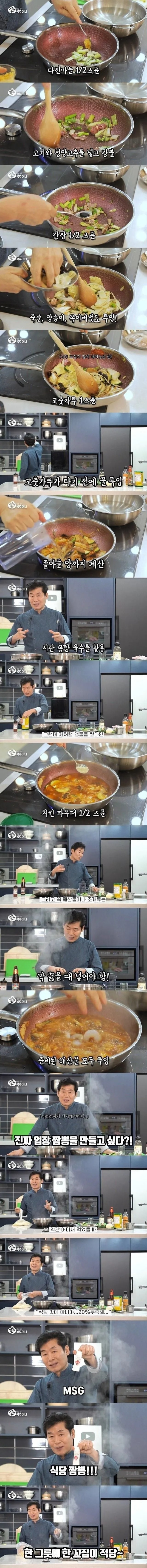 업소용 짬뽕 맛 내는 비법