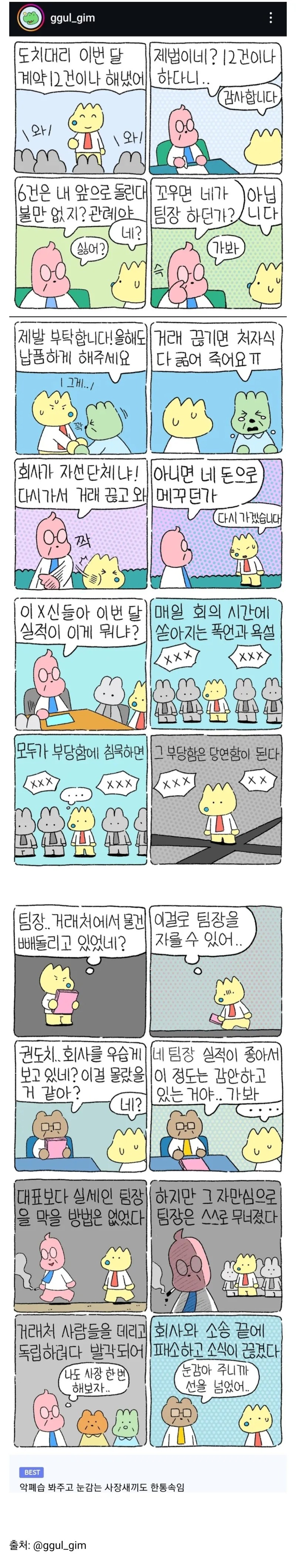 실세였던 갑질 팀장의 최후.manhwa