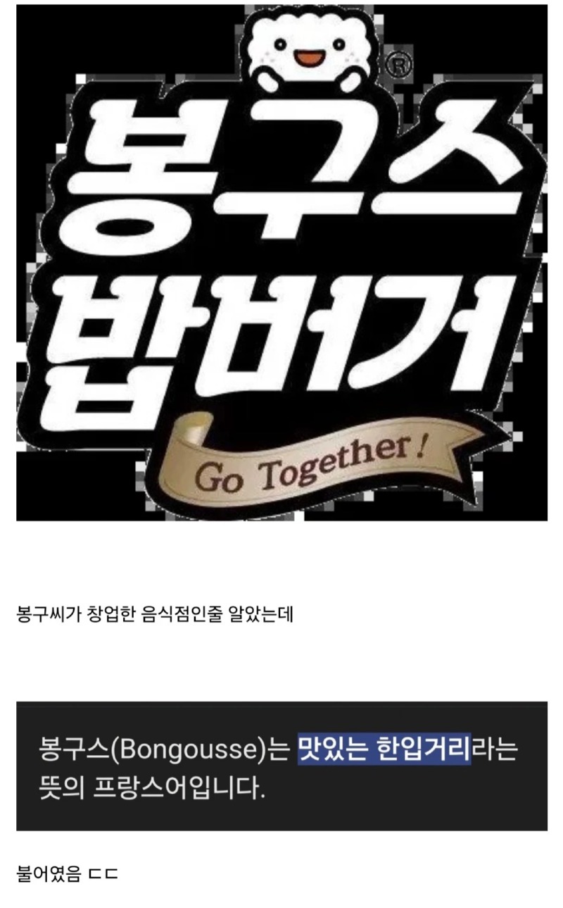 봉구스 밥버거 유래