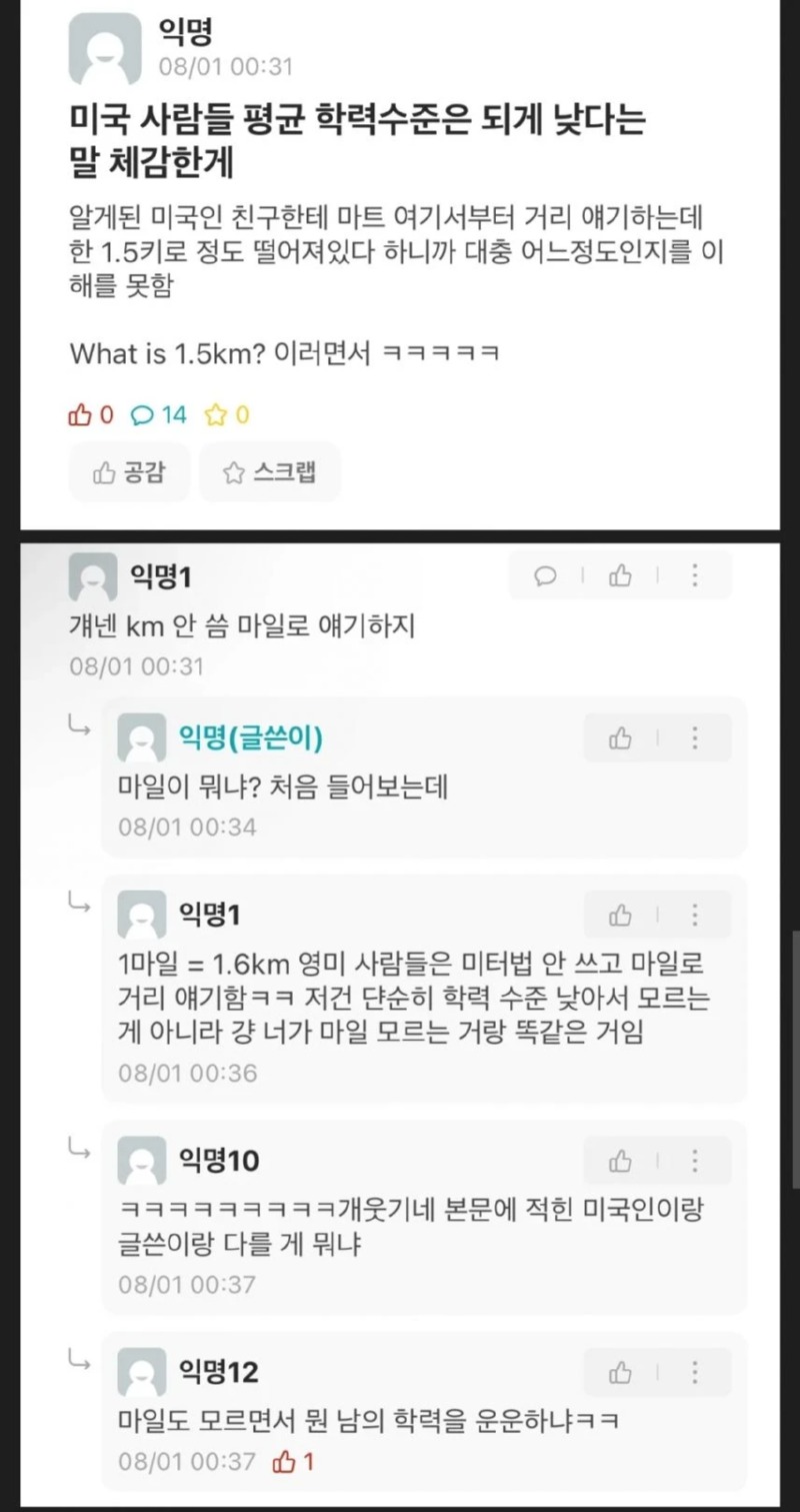 미국 사람들은 진짜 멍청한거 같음