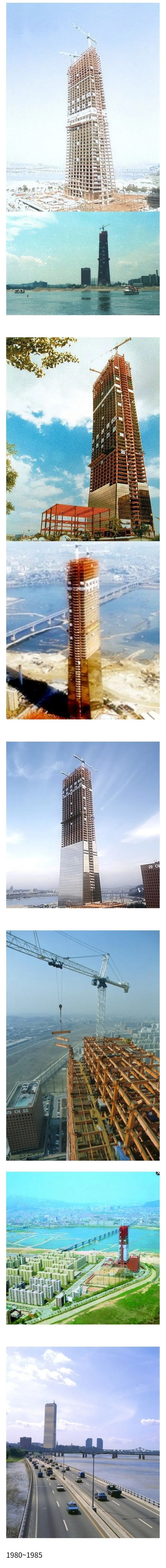 80년대 63빌딩 건설 과정