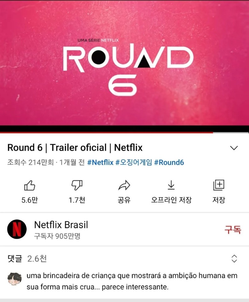오징어게임의 제목이 다른 유일한 나라 