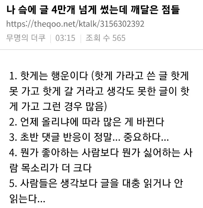 커뮤에 글 4만개 쓰면서 느낀 점 