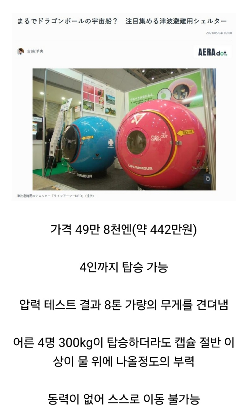 일본에서 만들어진 수해 대비용 셀 