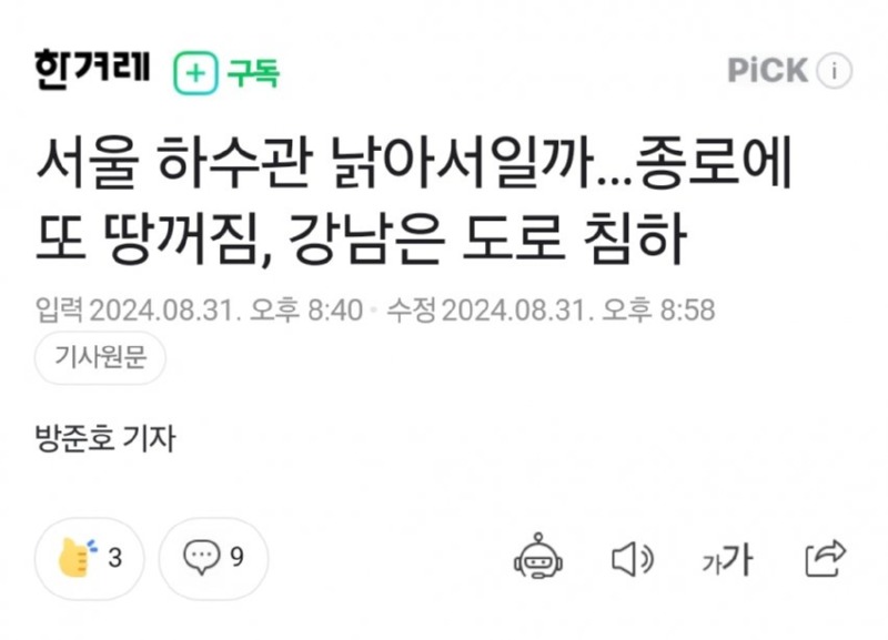 자꾸 반복되는 싱크홀 사고 