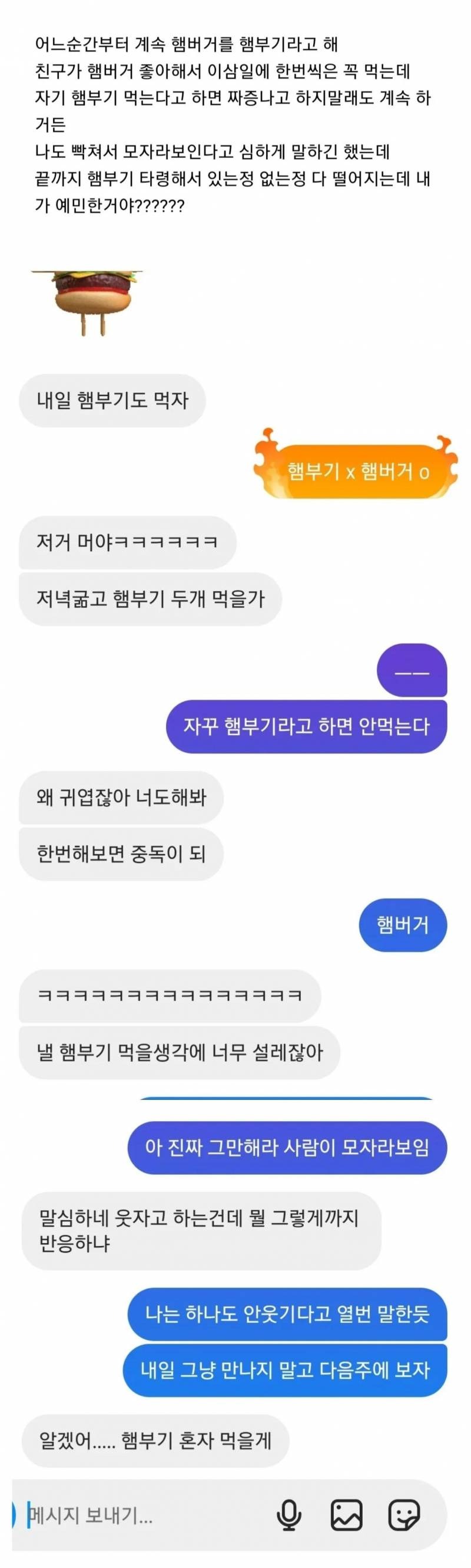 햄부기 사건의 결말 (본인등판)