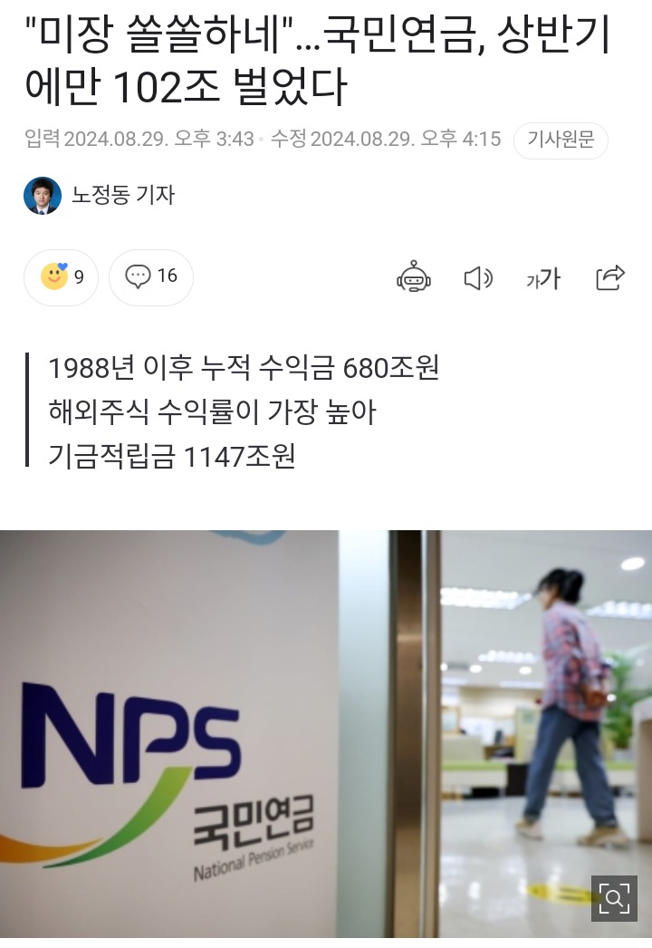 보법부터가 남다른 최근 국민연금의 행보.jpg