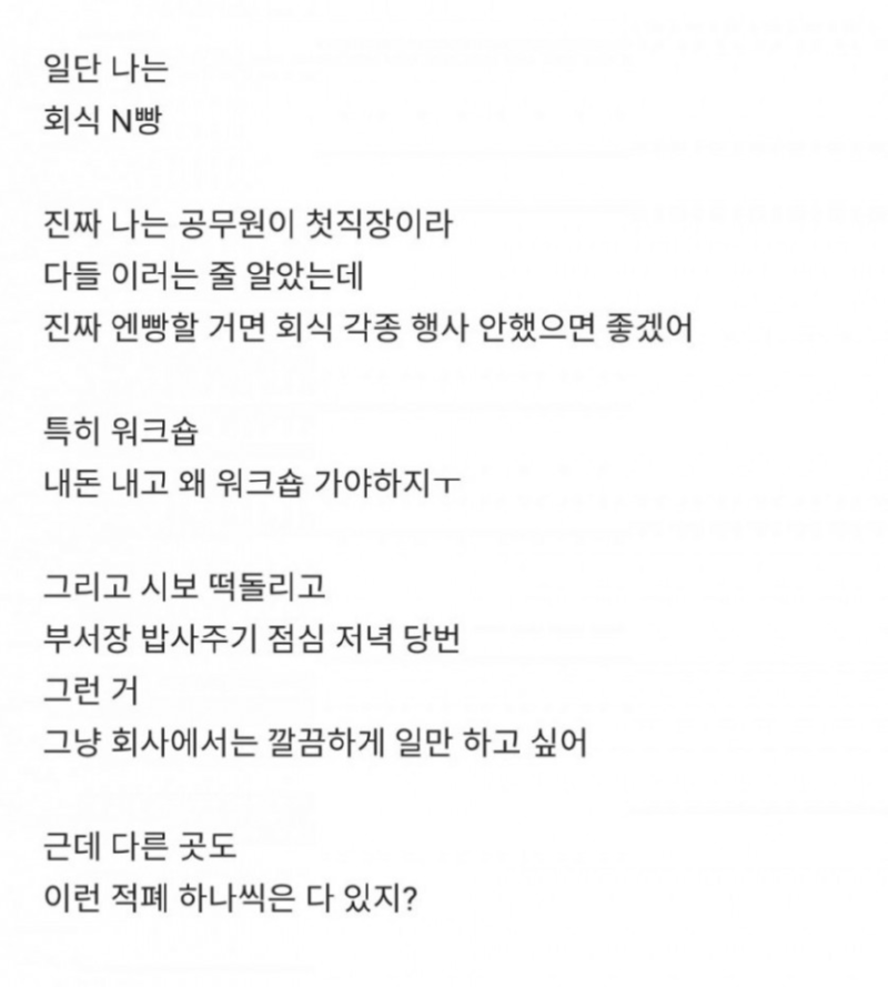 회사에서 없어졌으면 하는 문화
