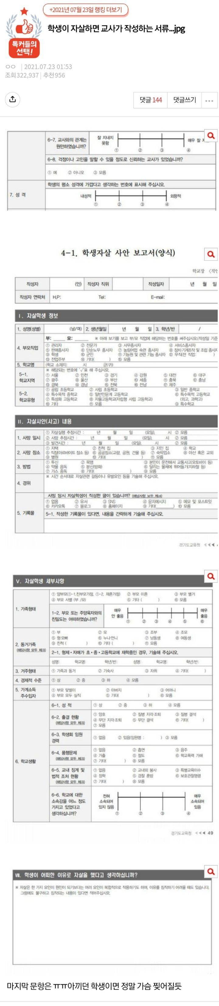 학생이 자살하면 교사가 작성하는 서류
