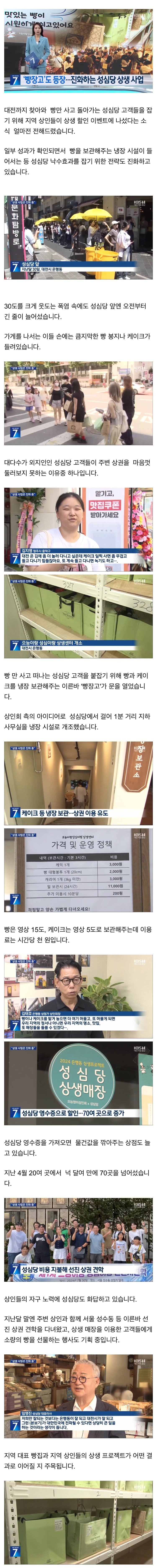 성심상 덕분에 새로운 사업이 등장한 대전시 