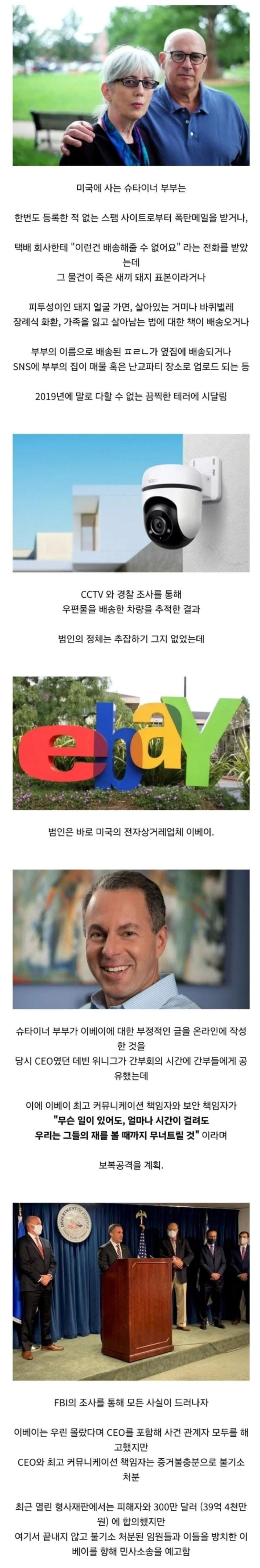 미국 대기업의 치졸한 복수.jpg