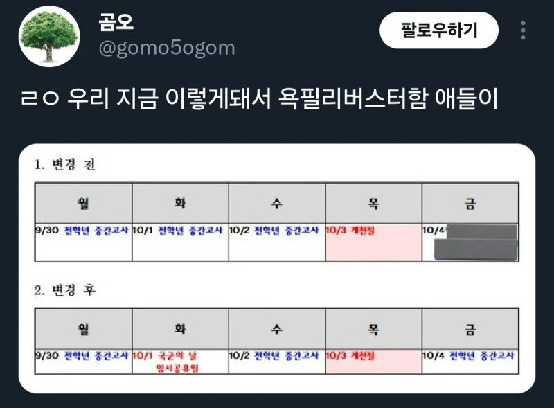 국군의날 임시공휴일을 만든 여파 