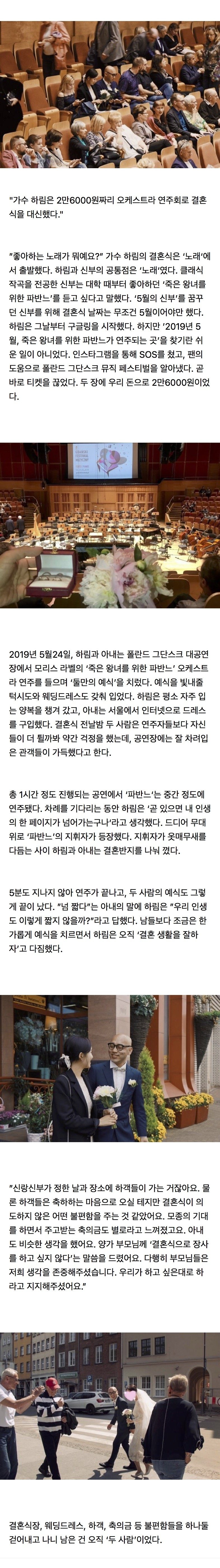 낭만이 넘치는 가수 하림 결혼식 