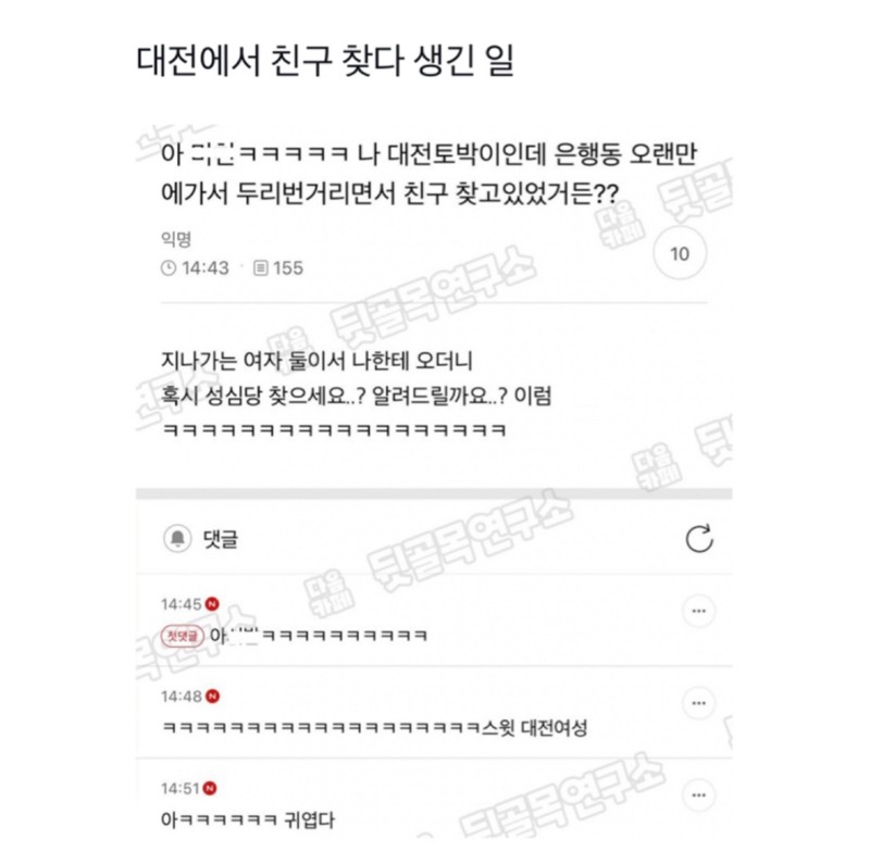 대전에서 친구찾다가 생긴 일 