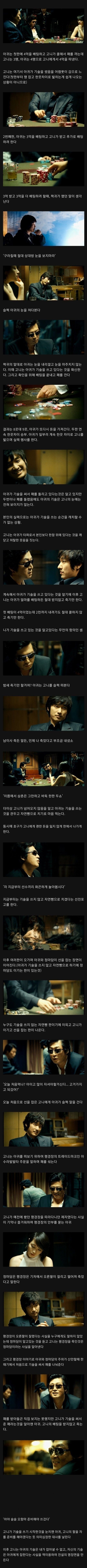 타짜 명장면 해석