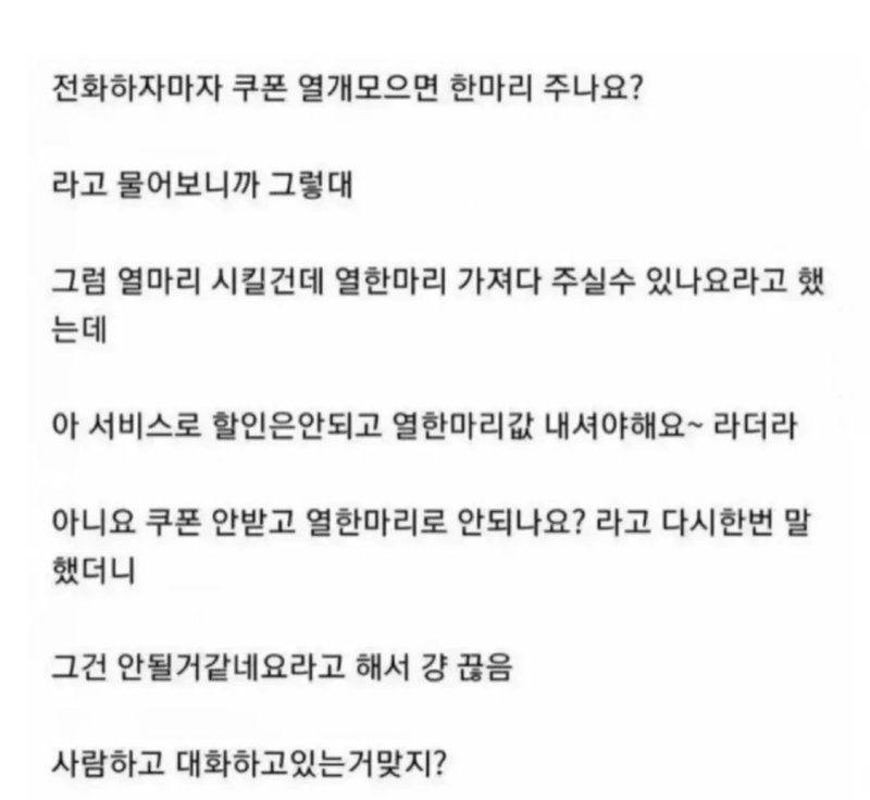 치킨주문 10마리를 놓친 사장님