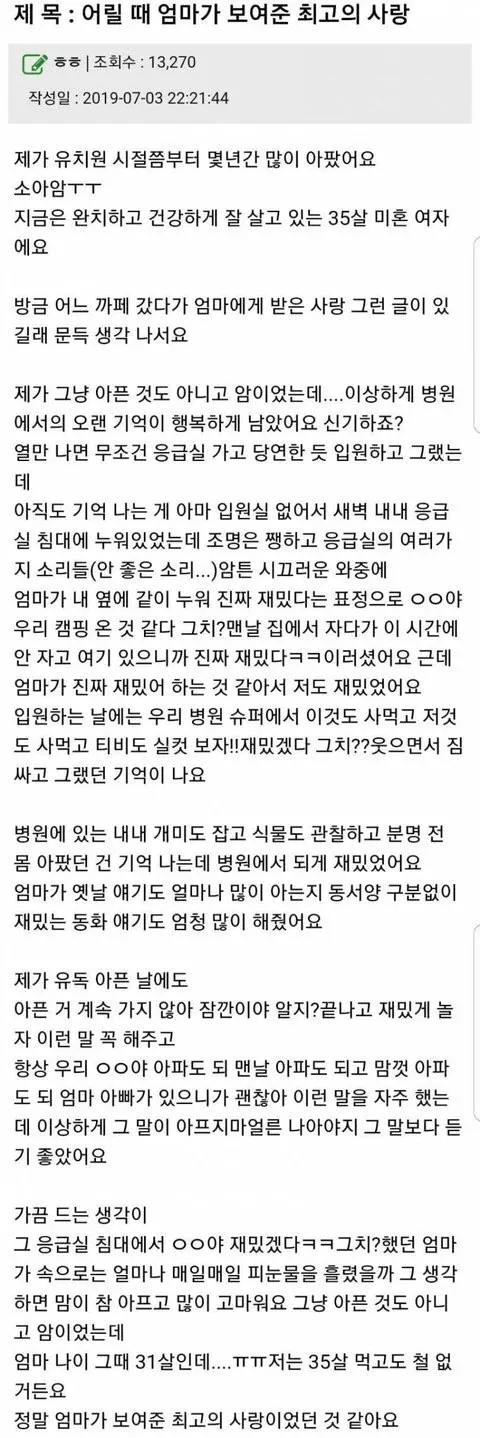 어릴 때 엄마가 보여준 최고의 사랑.jpg