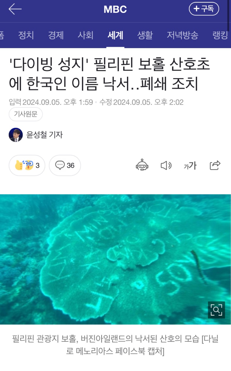 필리핀 보홀, 한국인들 낙서로 폐쇄 조치 