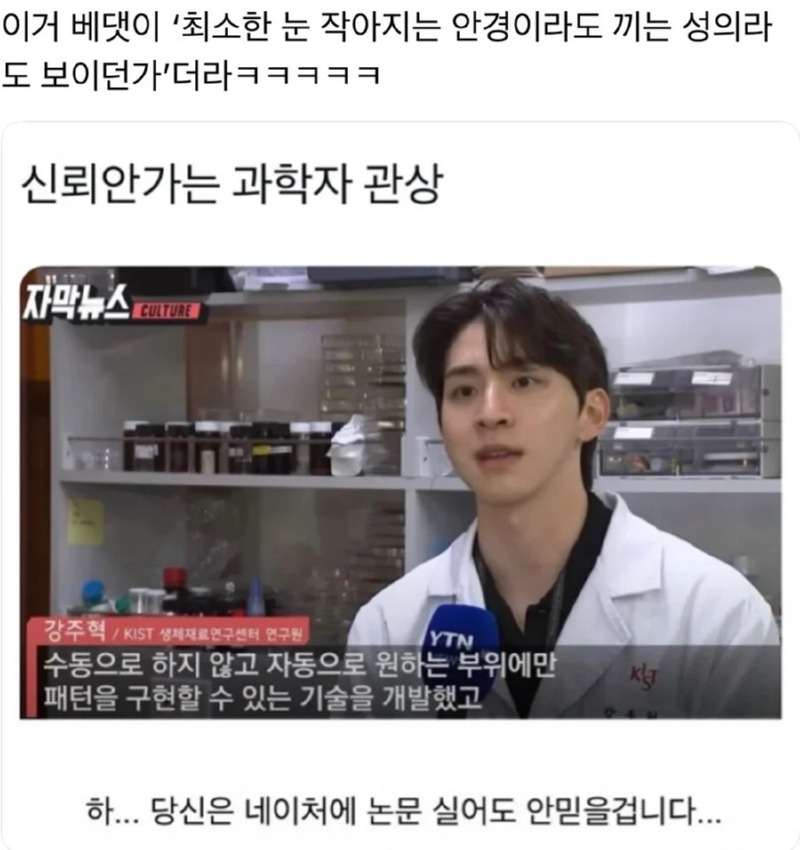 신뢰가 안가는 과학자 관상 