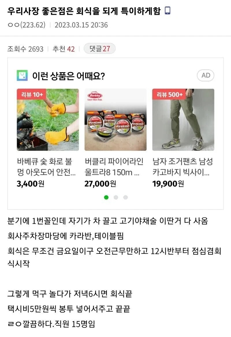 회식을 특이하게 하는 중소기업 사장님 