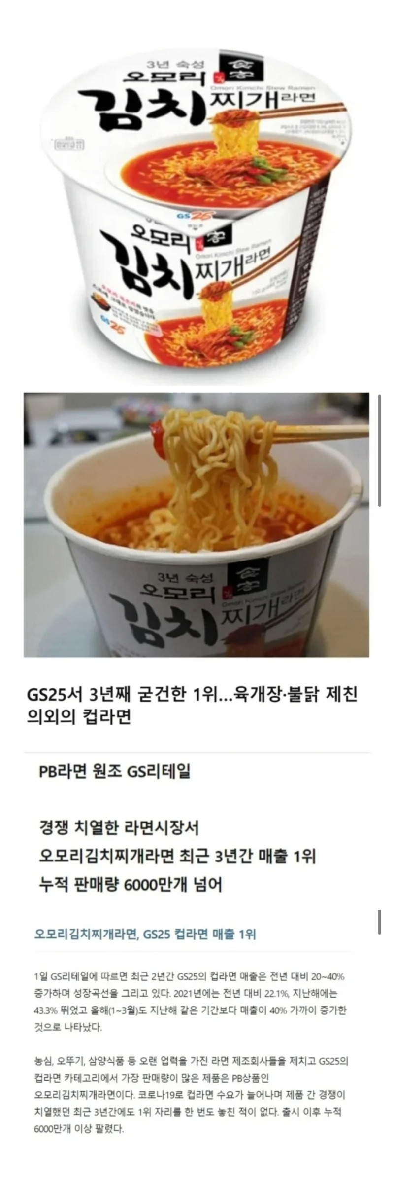 GS25에서 매출 1위를 찍고 있는 컵라면