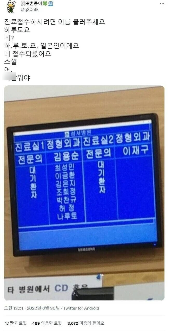병원가서 장난치는사람 취급받았던 일본인 