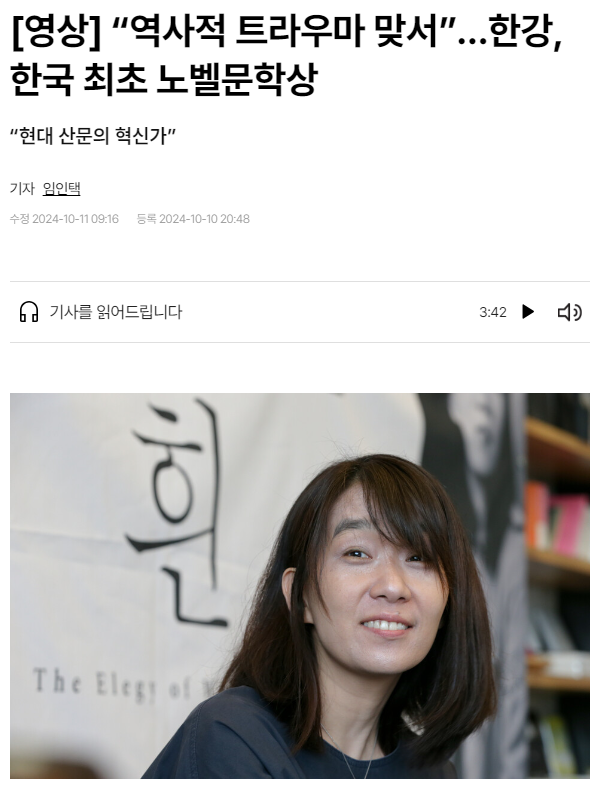 한국인 최초 노벨문학상 - 한강작가 