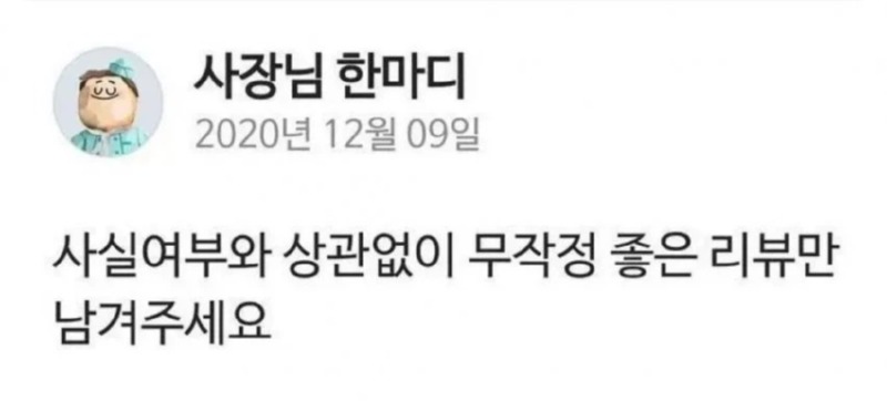 공정한 평가를 바라는 배민 사장님