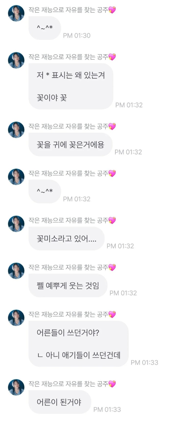 요즘 젊은이들은 잘 모르는 이모티콘 사용법 