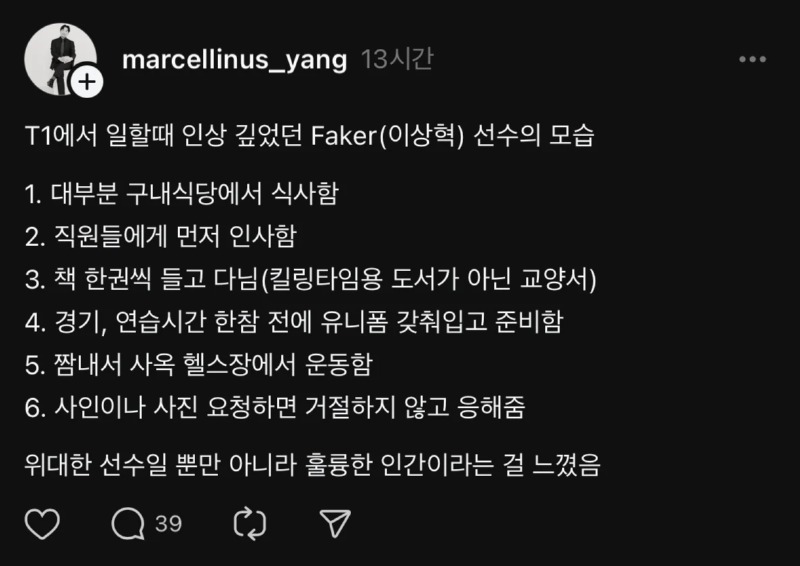 T1 법무팀 변호사가 기억하는 페이커