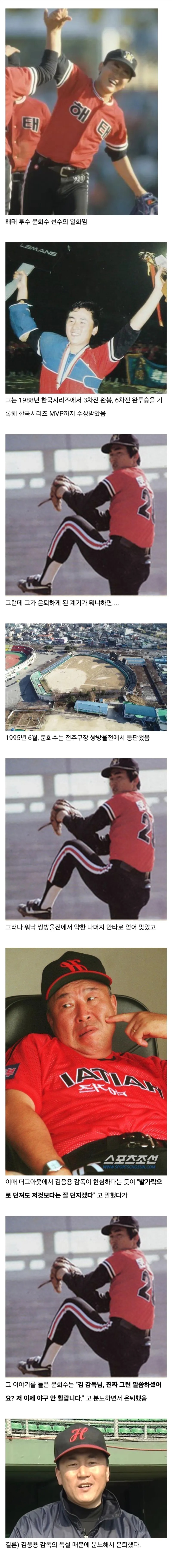 어느 야구선수의 어이 없는 은퇴 계기
