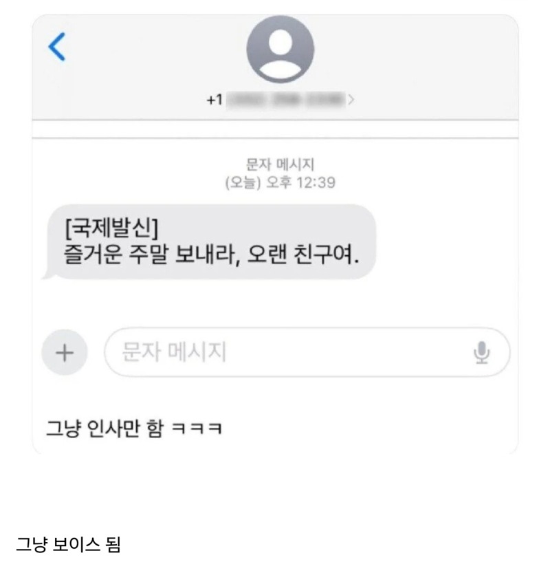 이젠 그냥 내려놓은 보이스피싱 