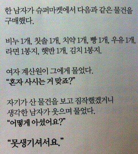 혼자 사시는거 맞죠? 
