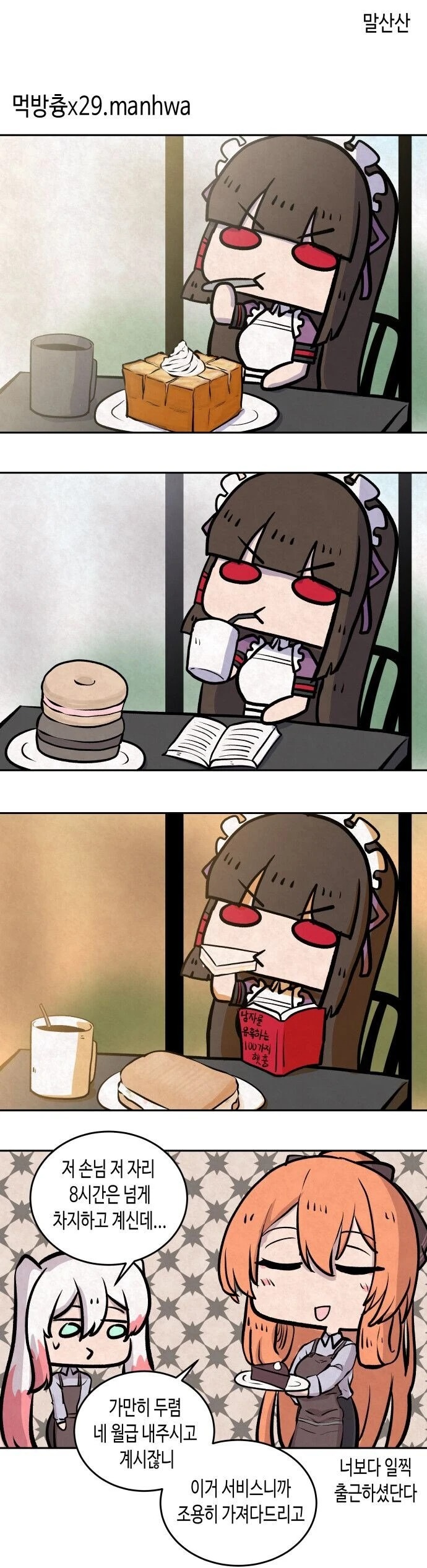 카페 사장님이 사랑하는 카공족