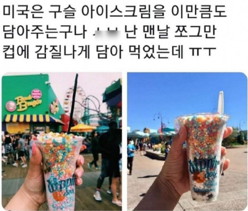 미국 구슬아이스크림 클라쓰 