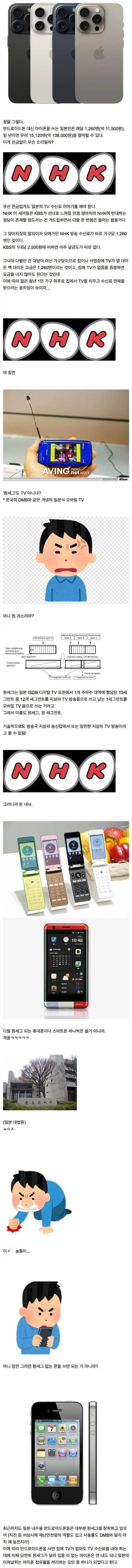 일본에서 아이폰 점유율이 높은 이유
