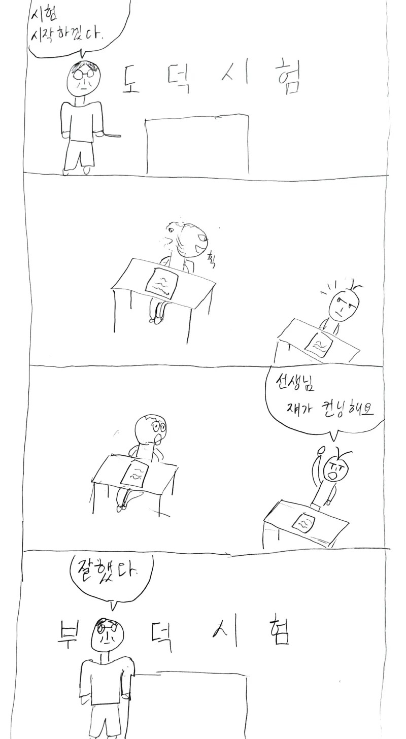 컨닝하다 적발당한 학생의 최후