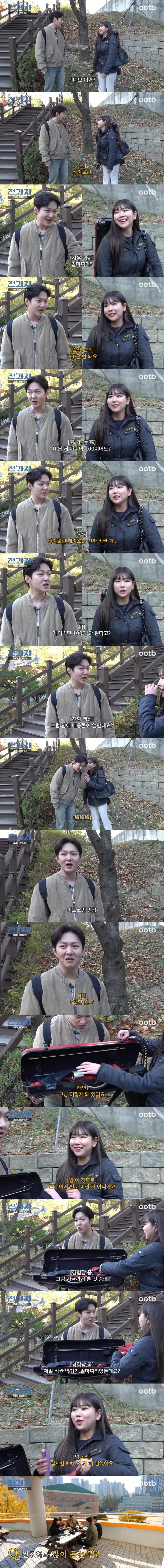 관현악과 학생들에게 악기 가격을 물어보았다