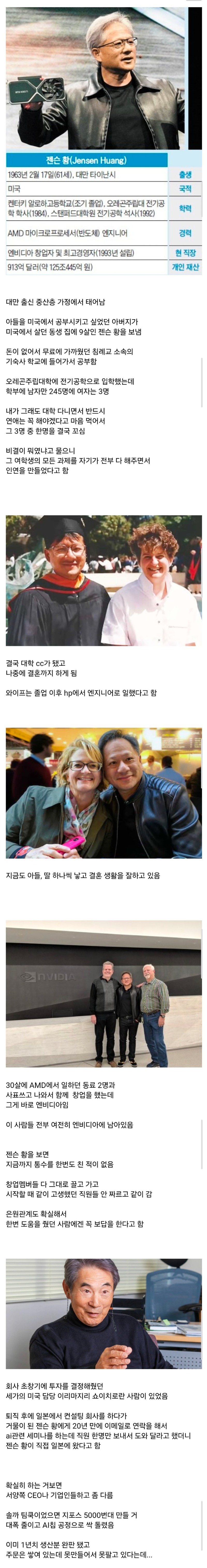 다른 CEO들과는 행보 부터가 다른 젠슨 황 