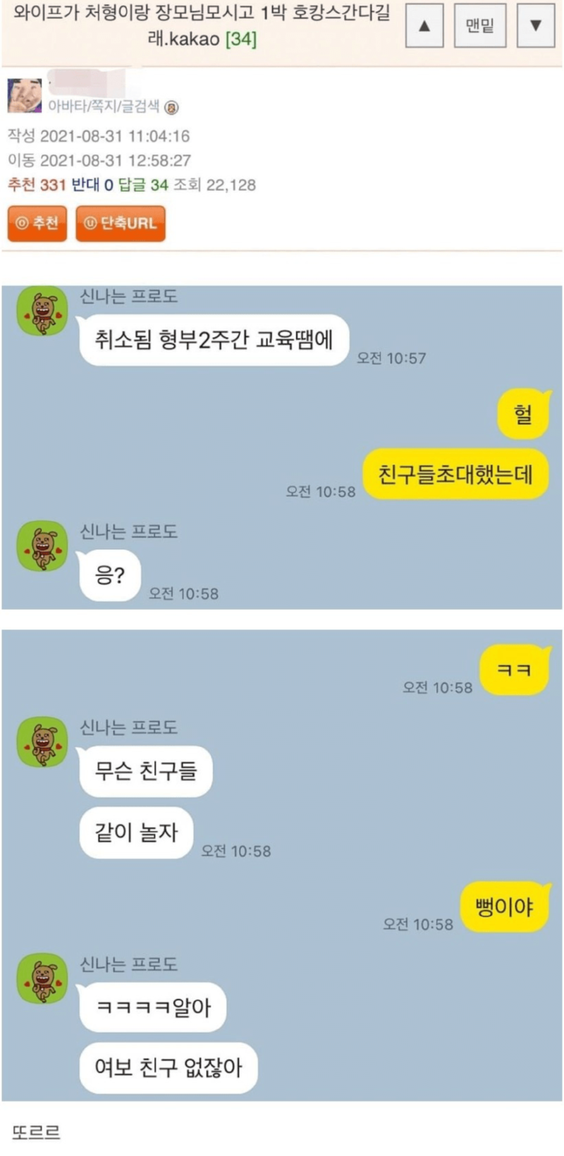 와이프의 호캉스가 취소됐다... 