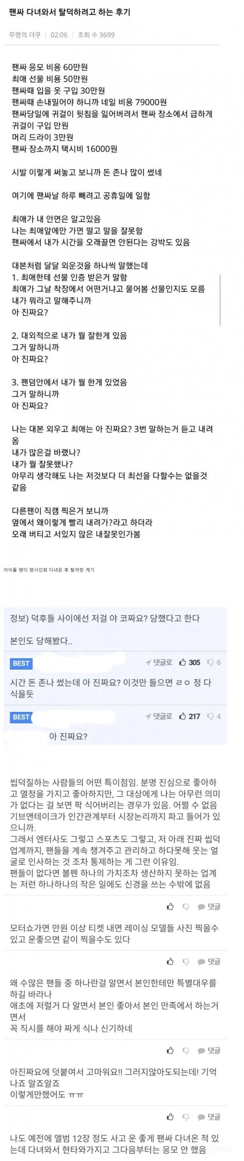 아이돌 팬 탈덕하게 만든 전설의 아진짜요 3연타 
