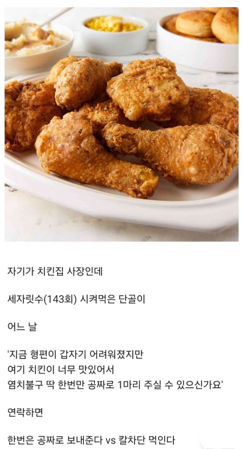 치킨집 단골이 한마리만 달라고 한다면??