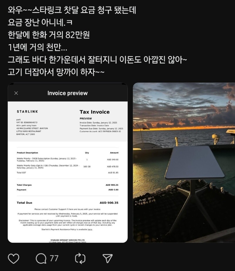 스타링크 한달 이용요금 82만원, 근데 저렴하다? 