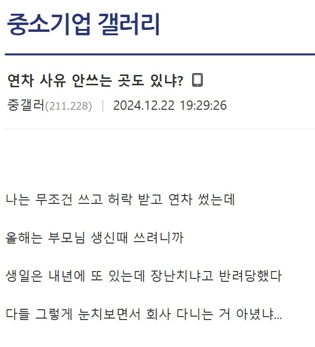흔하지 않은 연차 반려사유.... 