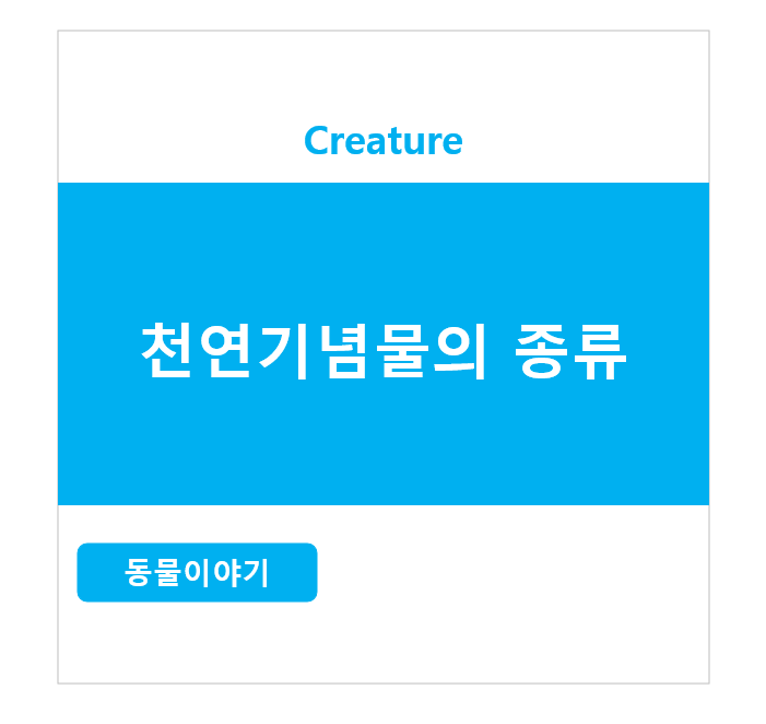 천연기념물의 종류 (동물 리스트)
