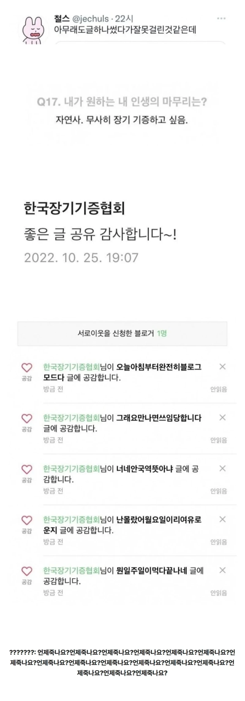 글 하나 잘못 쓴 사람의 최후 