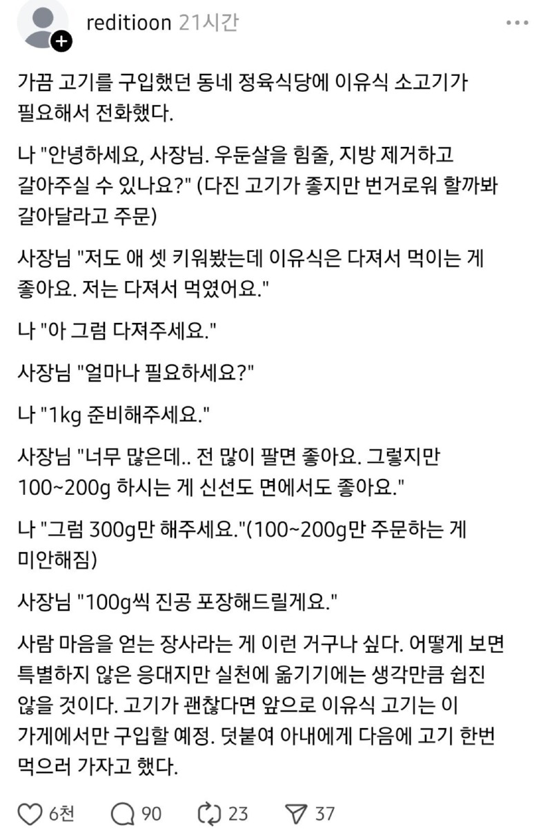 사람의 마음을 얻는 장사의 방법 