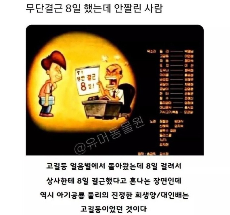 무단 결근 8일 하고 안짤린 사람